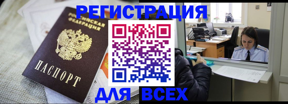 прописка законно в Крымске
