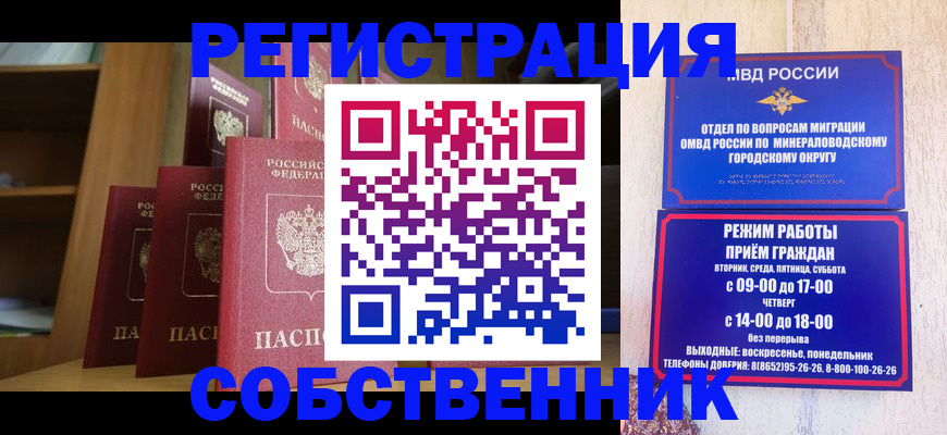 прописка 2025 в Крымске