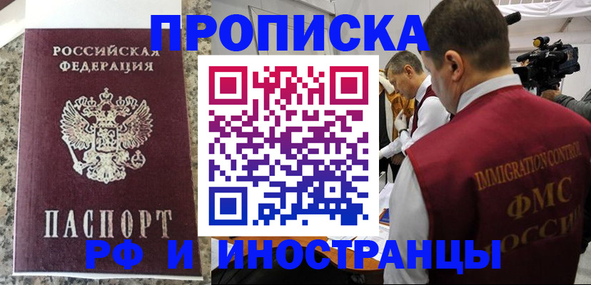 прописка от собственника в Крымске