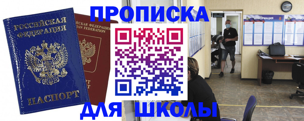 прописка штамп в Крымске